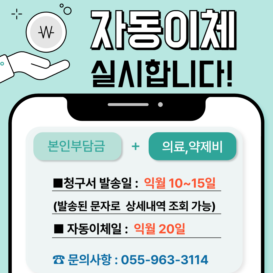 자동이체안내문 자동이체안내문