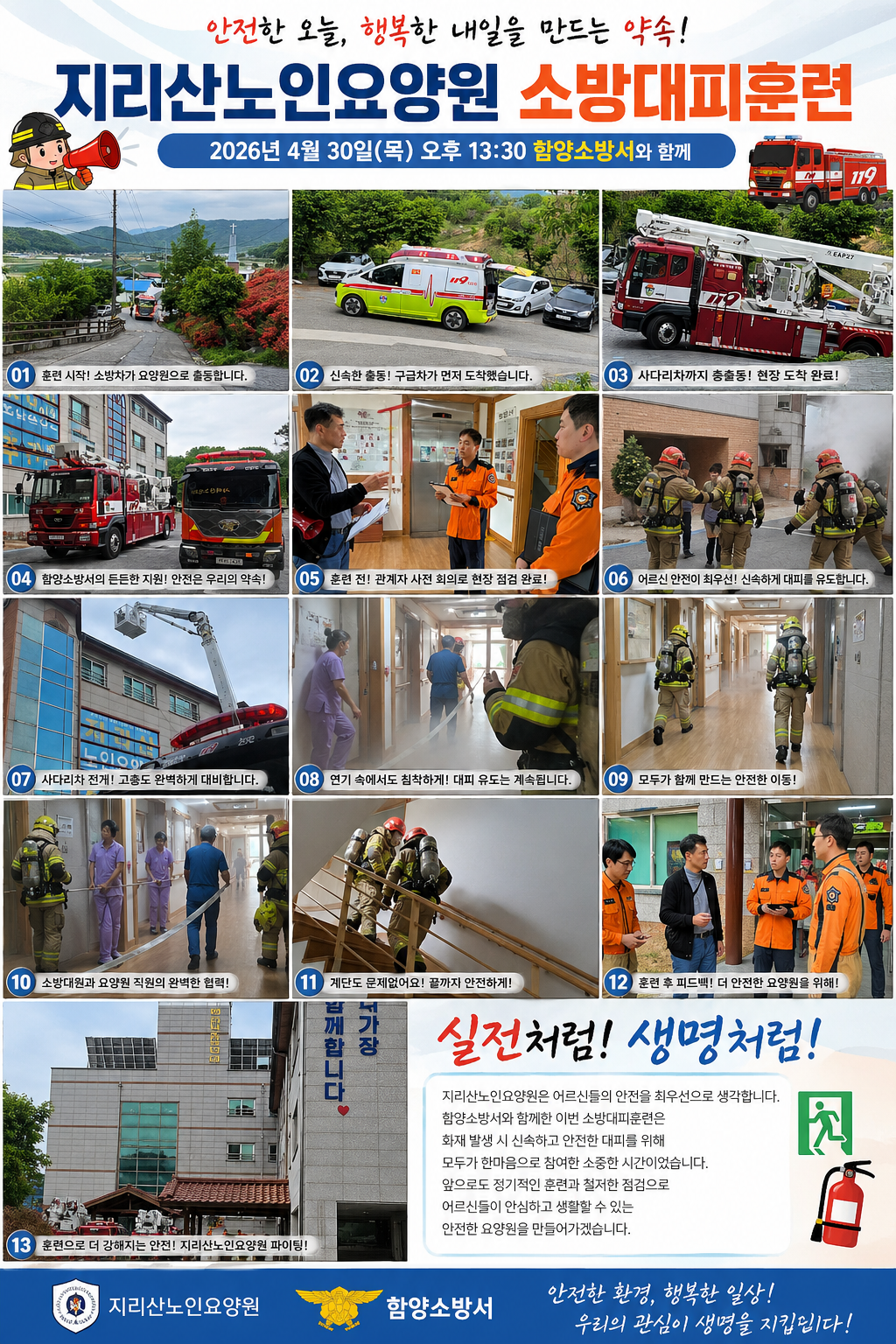 지리산노인요양원 소방 대피훈련-함양소방서편